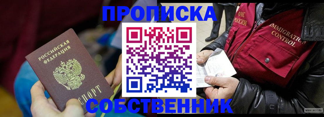 временная регистрация собственник в Обояни