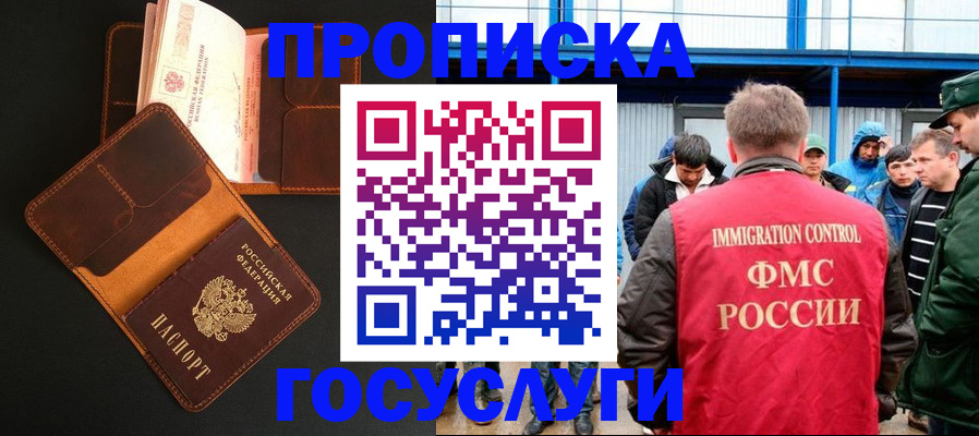 прописка ребенка в Обояни