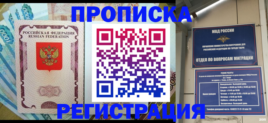 временная регистрация недорого в Обояни